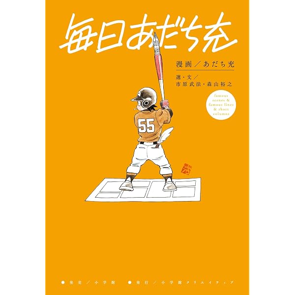 Amazon.co.jp: あだち充イラスト集 Season's Album（1） (ゲッサン